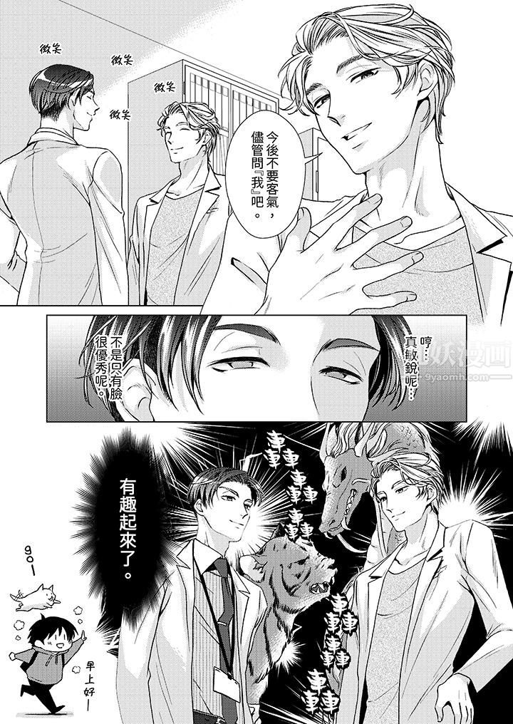 对可爱的乳头一见钟情第16话
