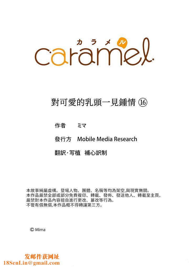 对可爱的乳头一见钟情第16话