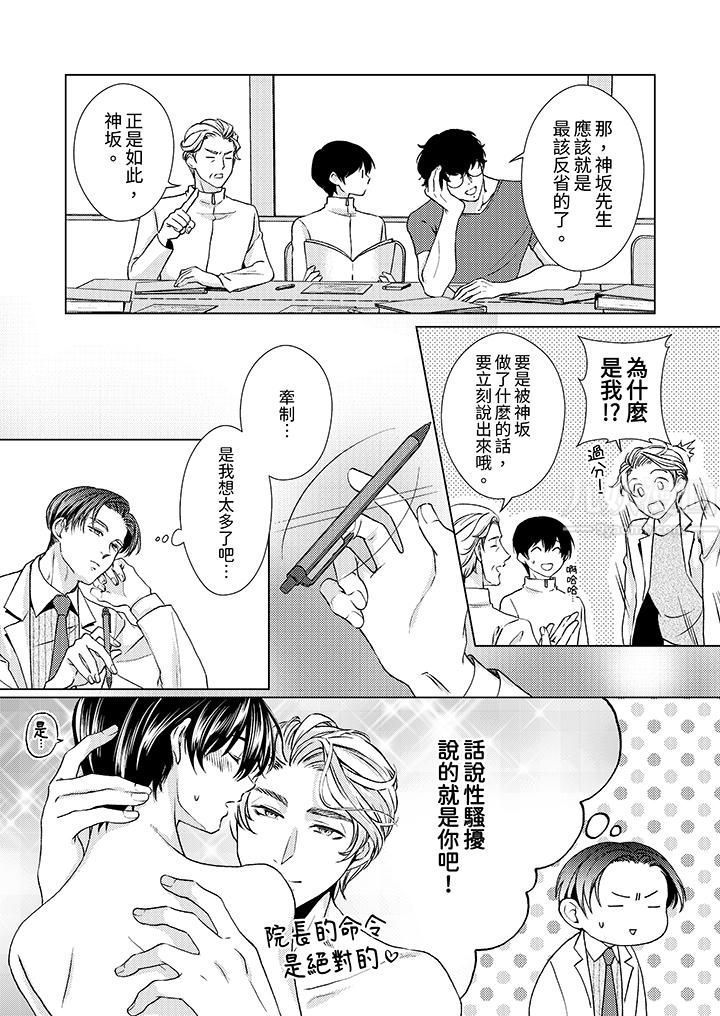 對可愛的乳頭一見鐘情第17話