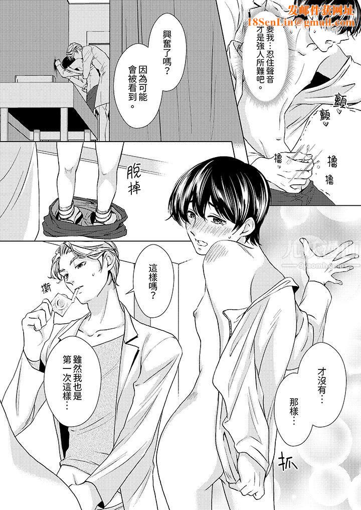对可爱的乳头一见钟情第18话