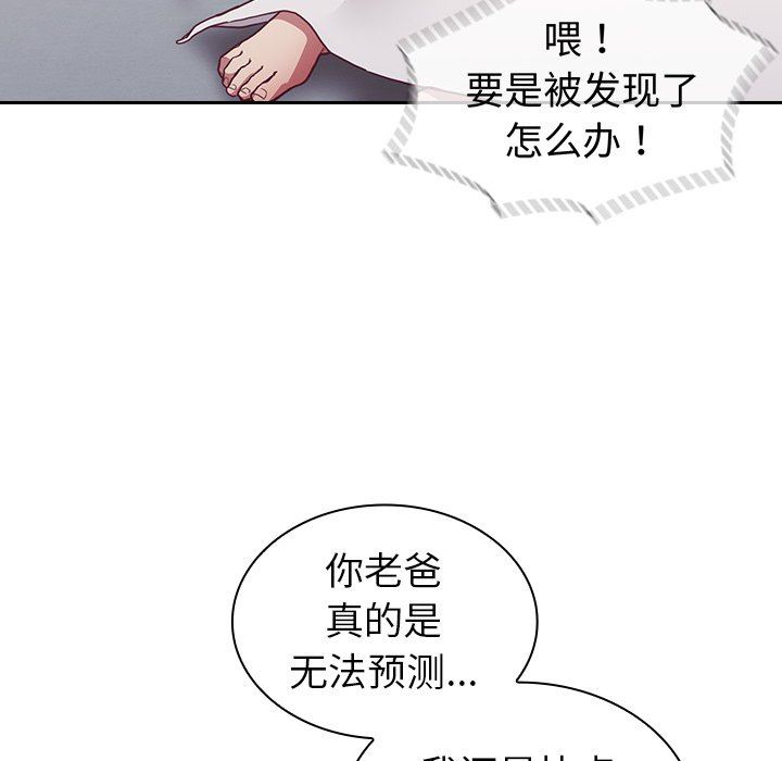 不請自來的未婚妻第8話