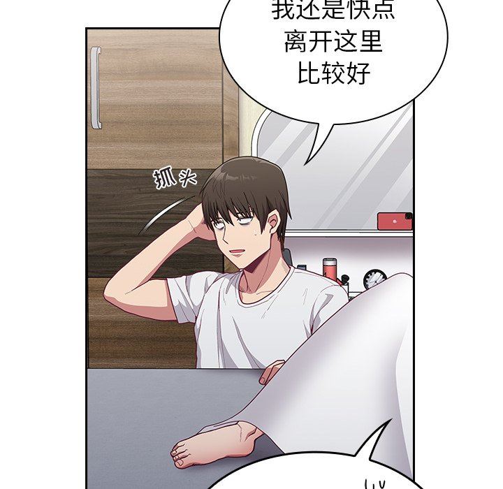 不請自來的未婚妻第8話