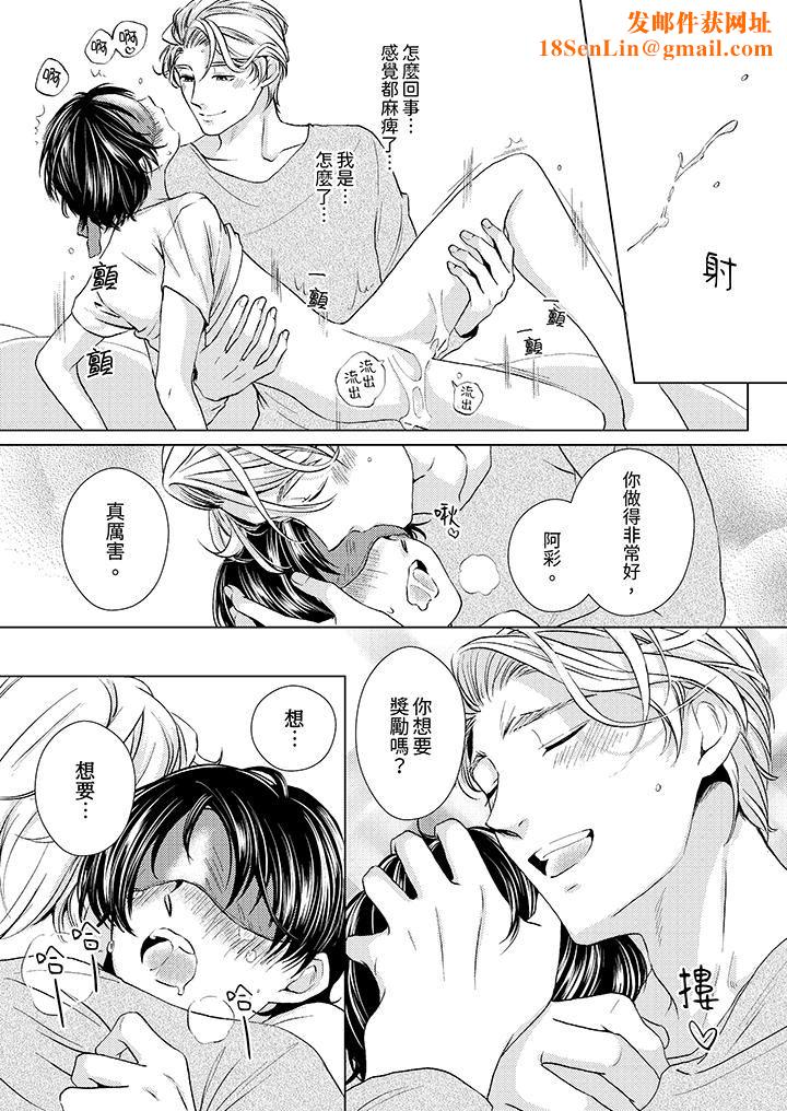 對可愛的乳頭一見鐘情第20話