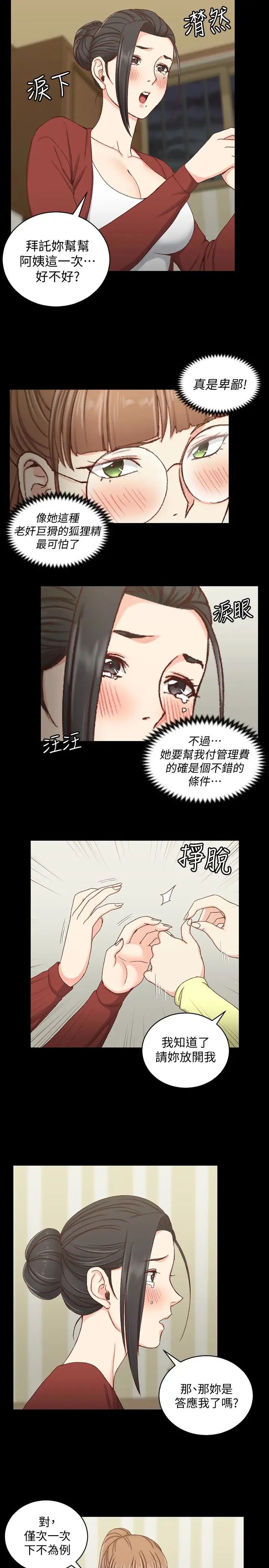 迎新小套房第81話-跟江霖睡過妳就會懂了