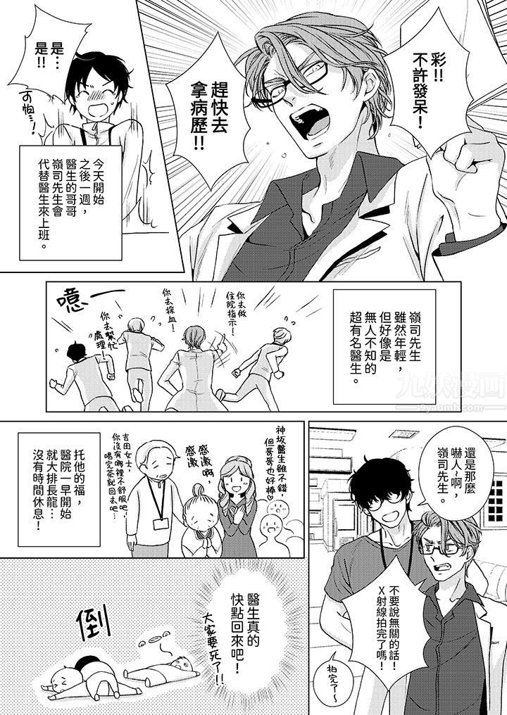 對可愛的乳頭一見鐘情第20話