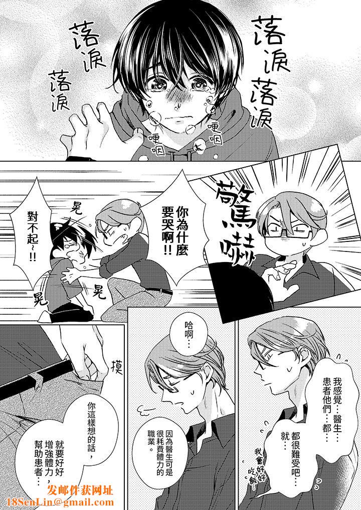 对可爱的乳头一见钟情第21话