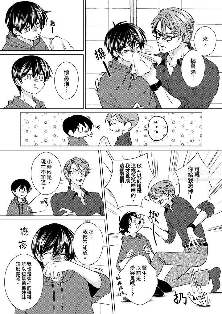 对可爱的乳头一见钟情第21话