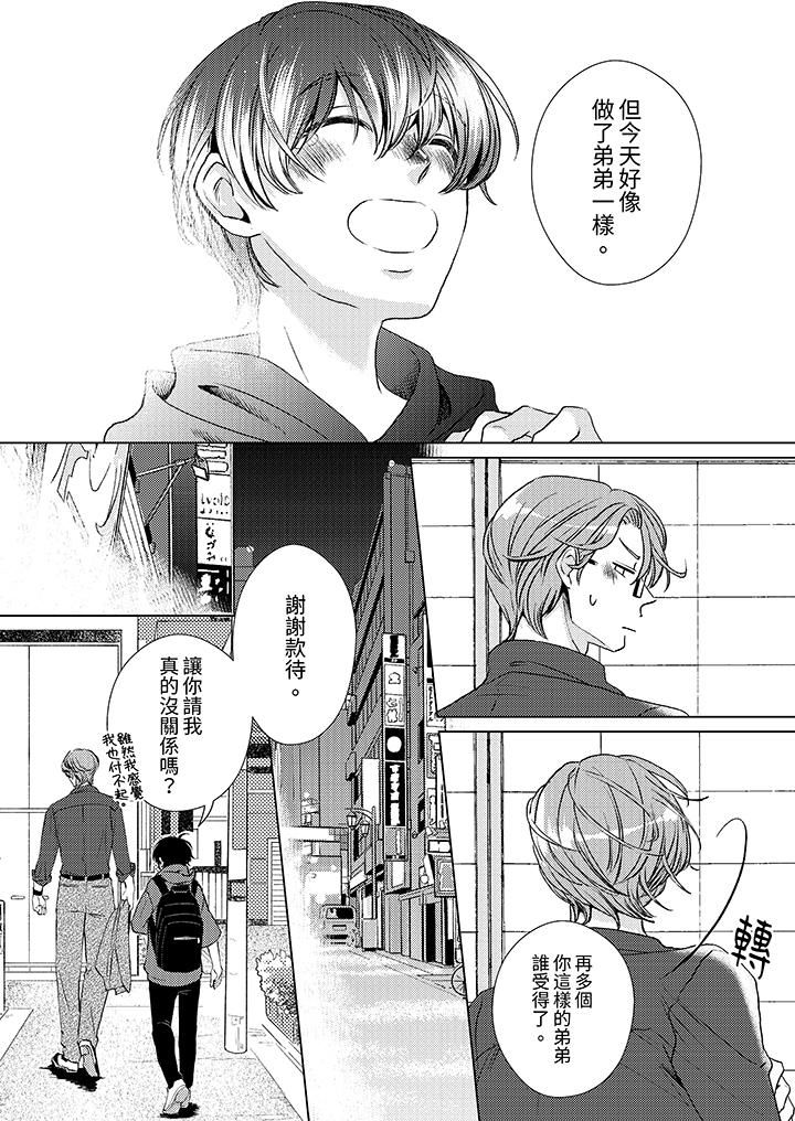 对可爱的乳头一见钟情第21话