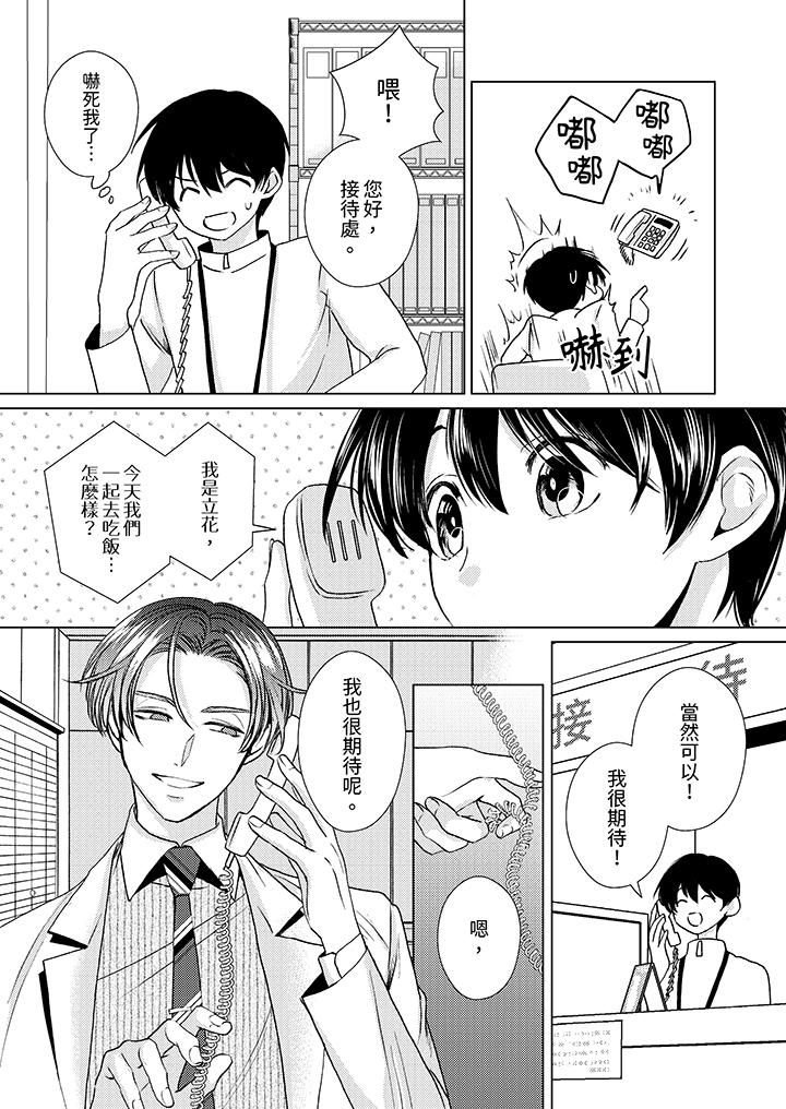 對可愛的乳頭一見鐘情第22話
