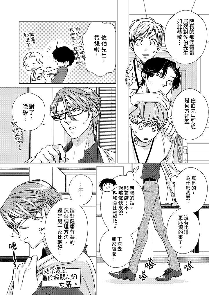 對可愛的乳頭一見鐘情第23話