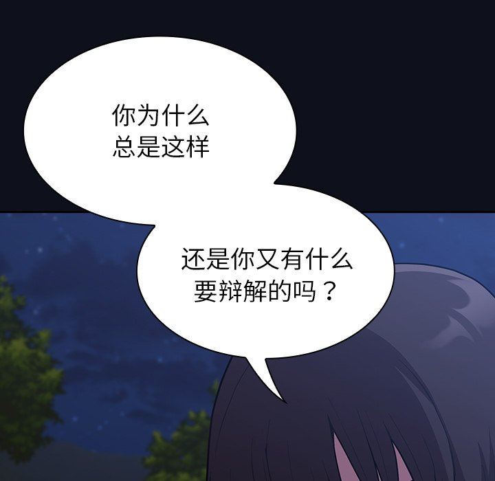 不请自来的未婚妻第8话