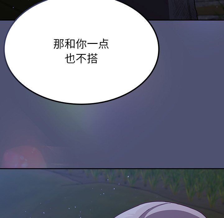 不請自來的未婚妻第8話