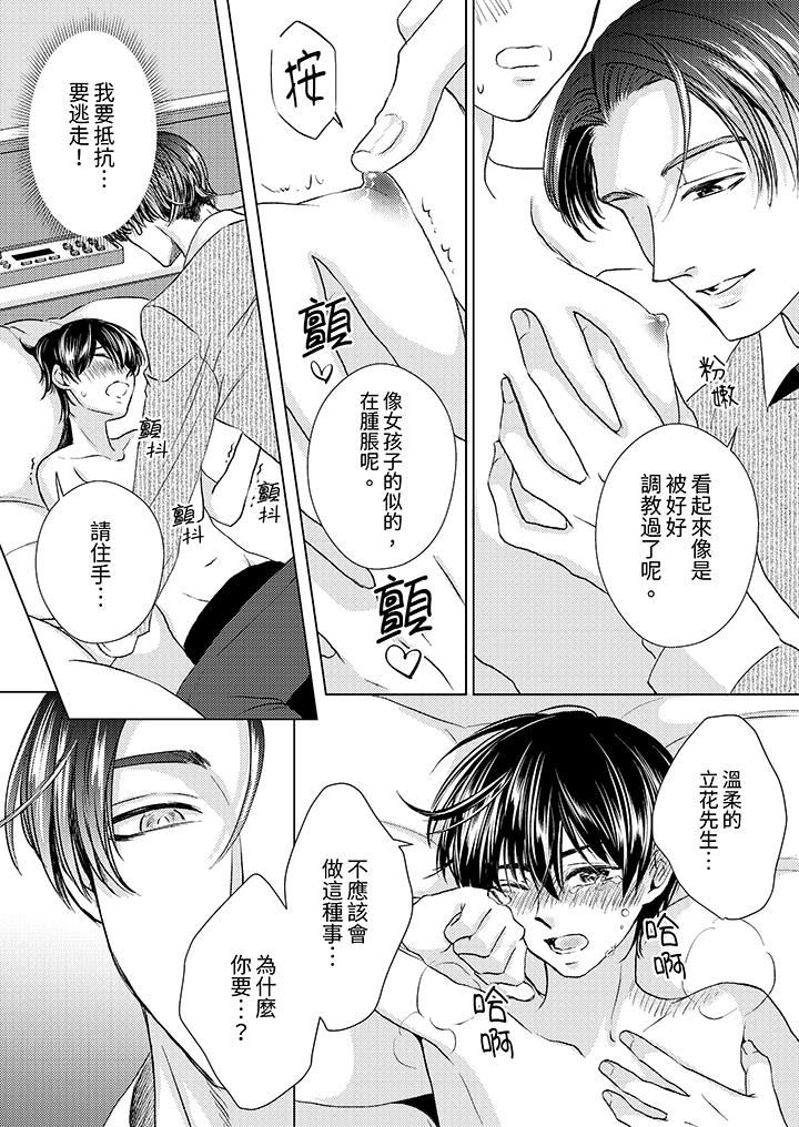 對可愛的乳頭一見鐘情第24話