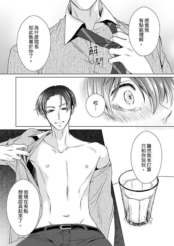 对可爱的乳头一见钟情第24话