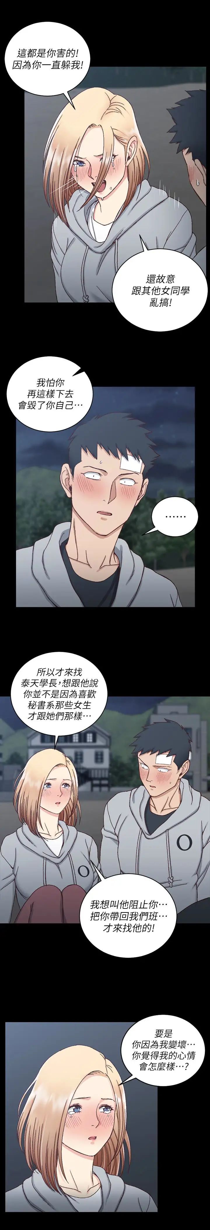 《迎新小套房》第83话-要帮你吹吗…
