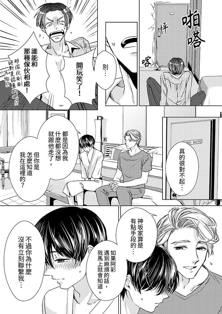 对可爱的乳头一见钟情第26话