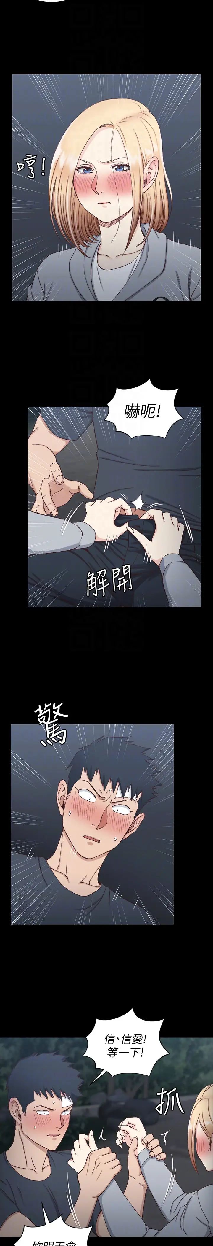 迎新小套房第84話-對信愛覺醒的性慾