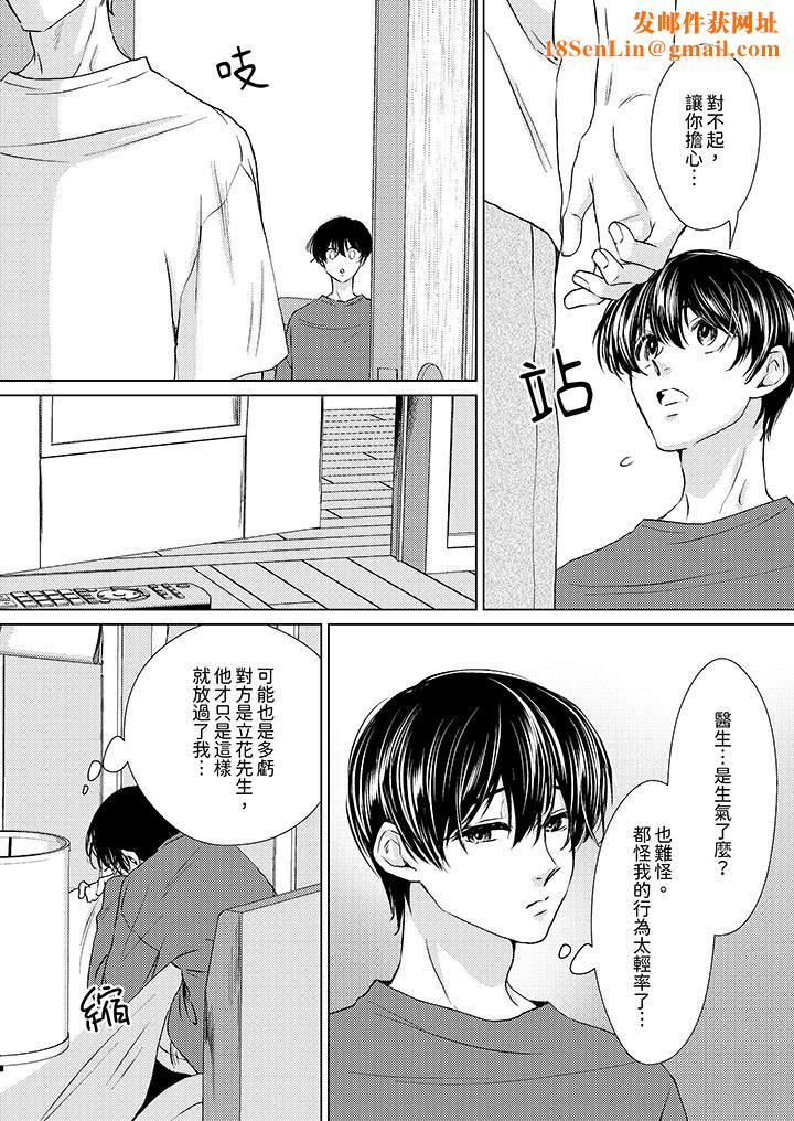 對可愛的乳頭一見鐘情第27話