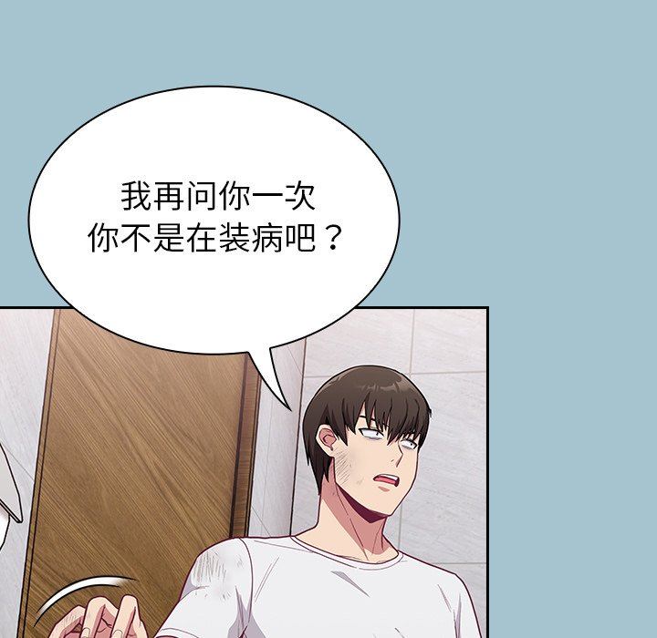 不請自來的未婚妻第9話