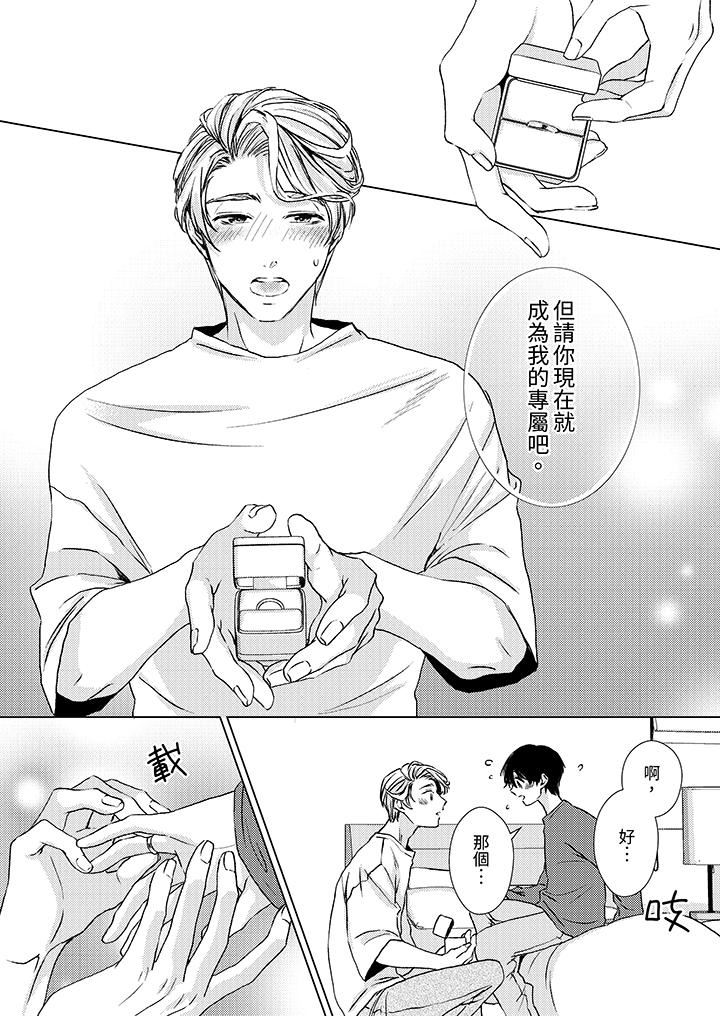 對可愛的乳頭一見鐘情第27話