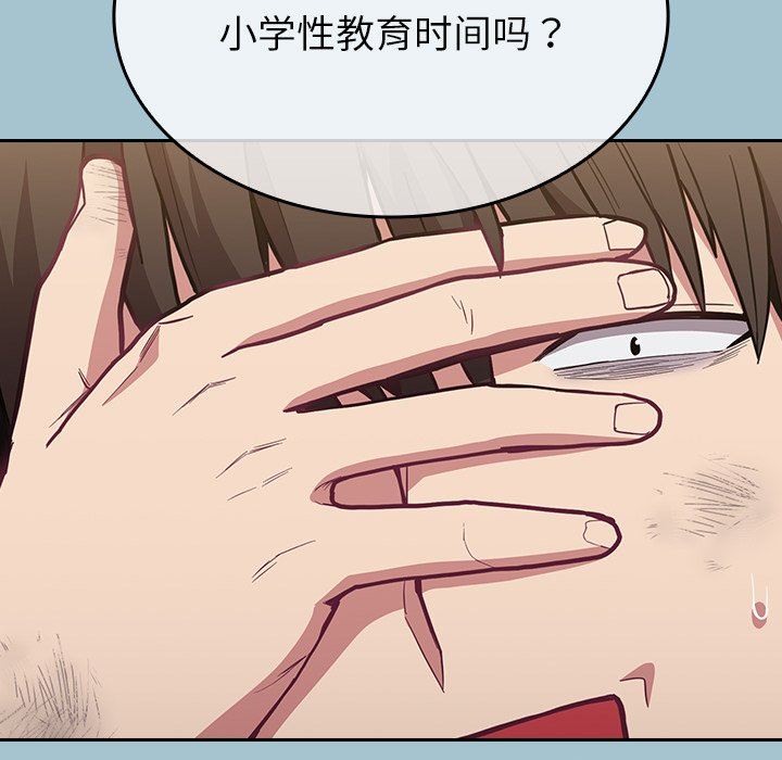 不請自來的未婚妻第9話