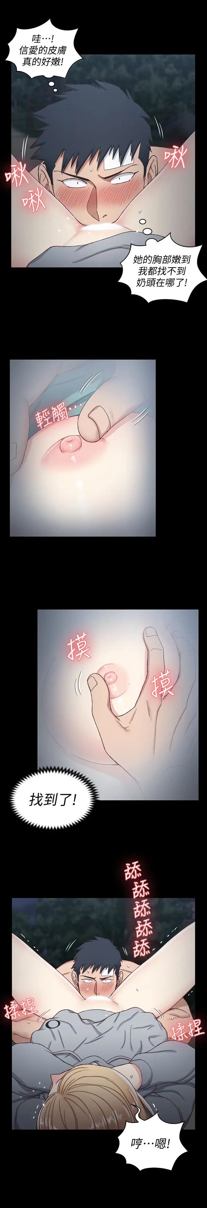 迎新小套房第86話-信愛的甜美滋味