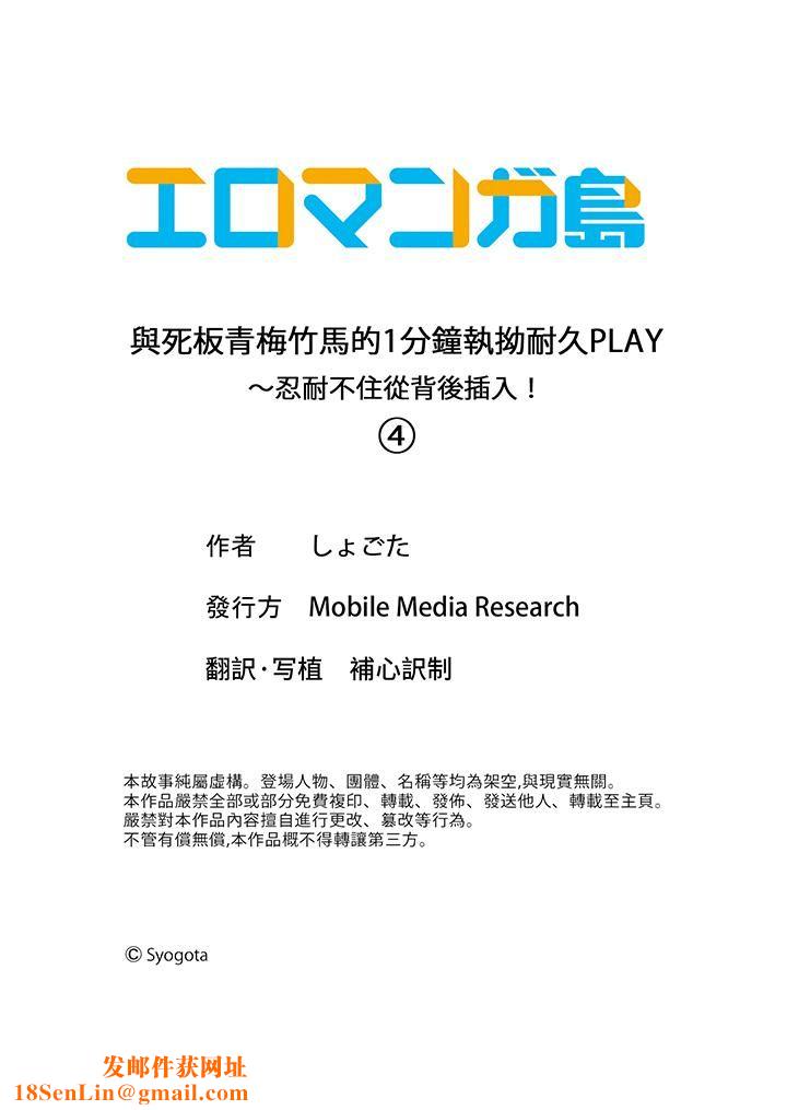 与死板青梅竹马的1分钟执拗耐久PLAY～忍耐不住从背后插入！第4话