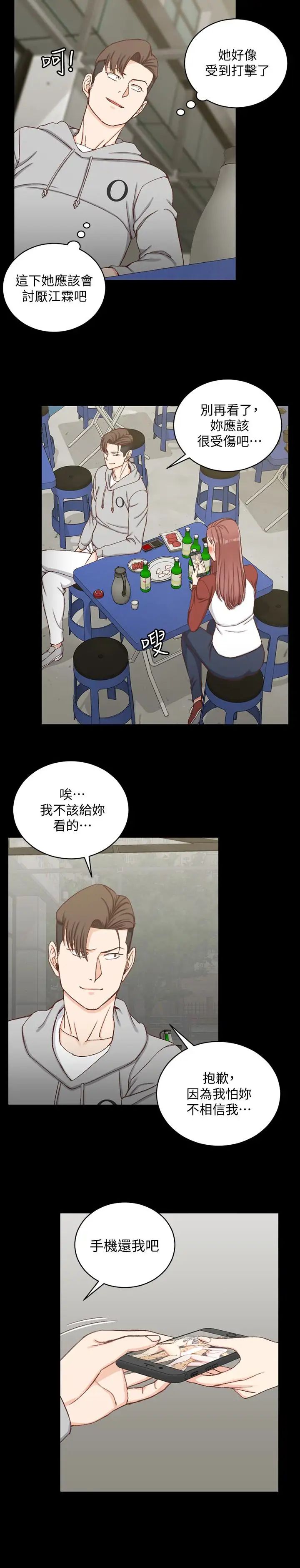 迎新小套房第88話-車敏晶的監視