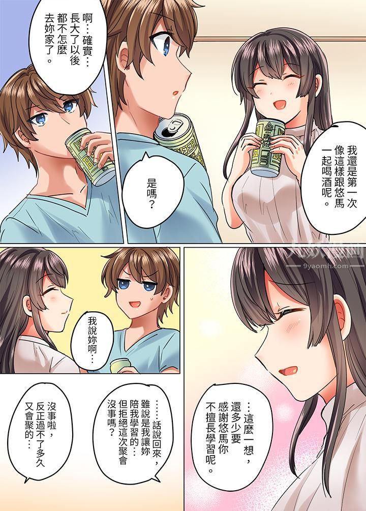 與死板青梅竹馬的1分鐘執拗耐久PLAY～忍耐不住從背後插入！第9話