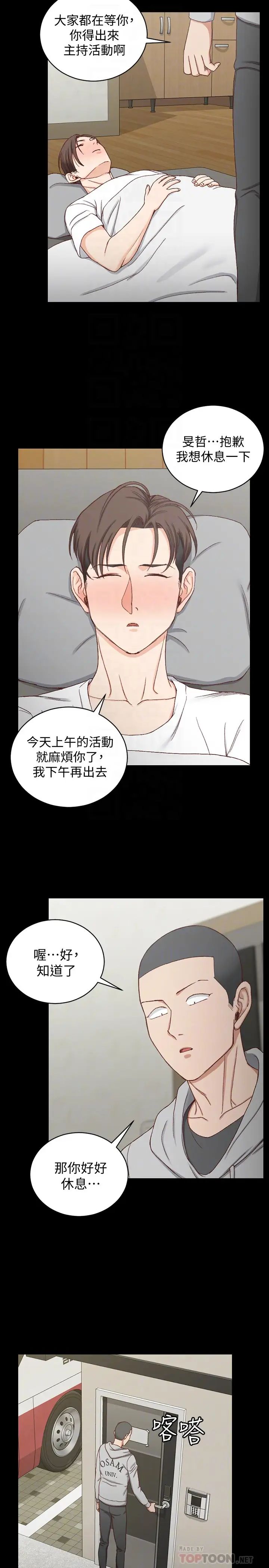 迎新小套房第89话-性慾觉醒的信爱