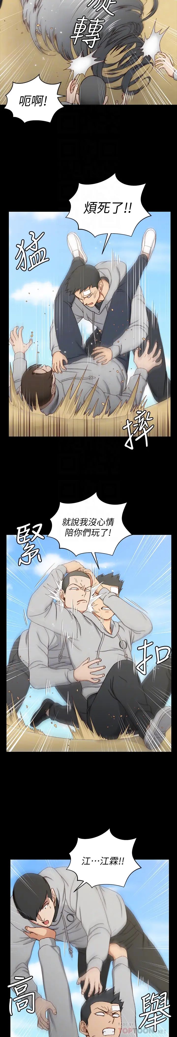 迎新小套房第89话-性慾觉醒的信爱