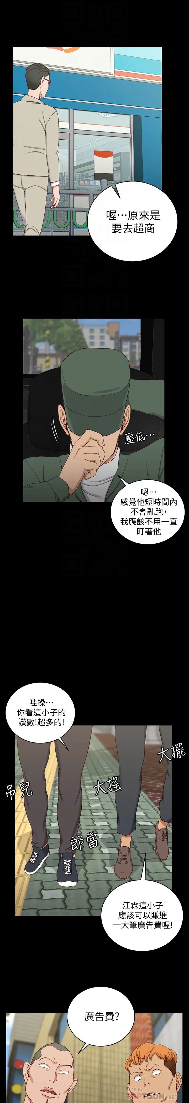 迎新小套房第89话-性慾觉醒的信爱