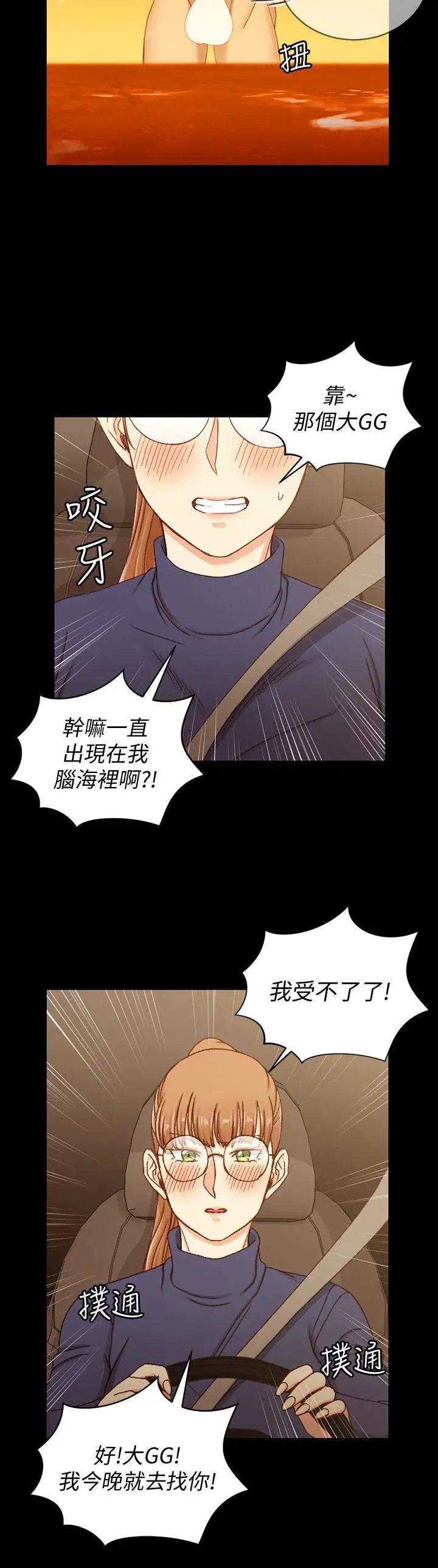 迎新小套房第91話-情慾高漲的女教授