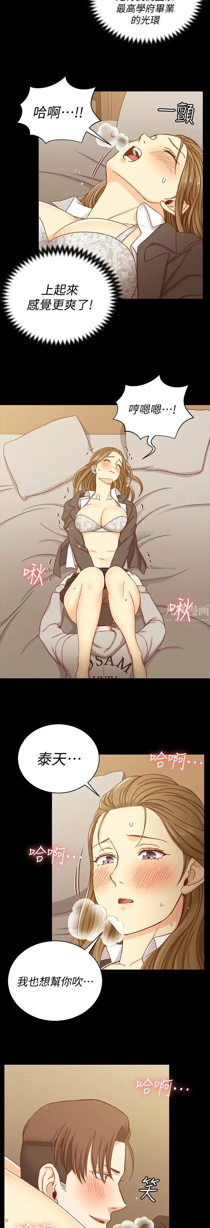 迎新小套房第91話-情慾高漲的女教授