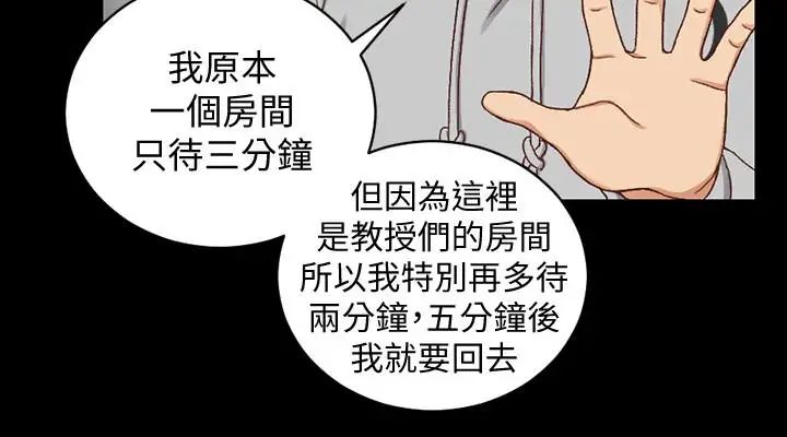 迎新小套房第92話-不要跟妳老公做