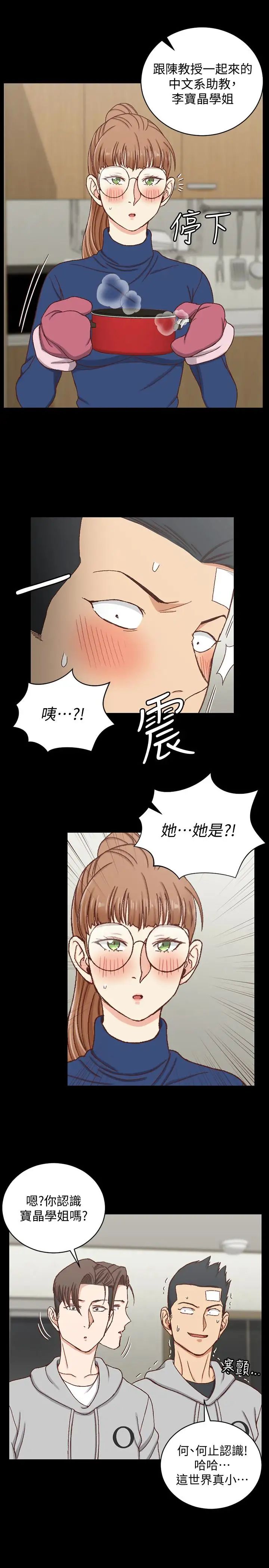 迎新小套房第92话-不要跟妳老公做
