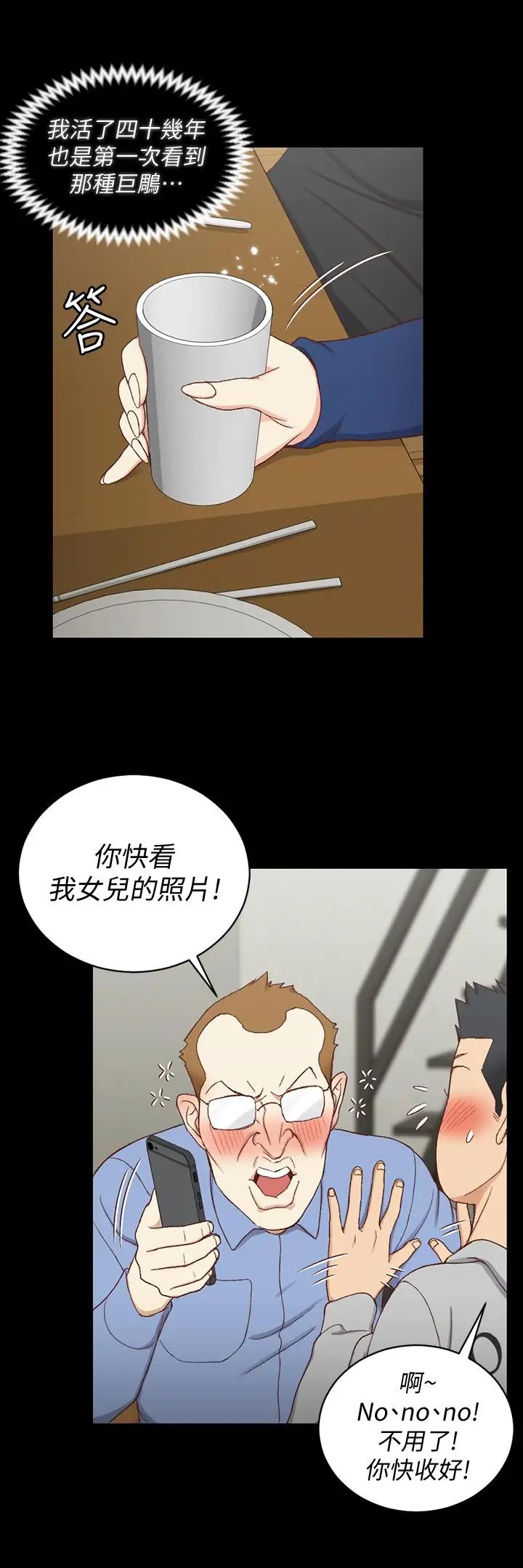 迎新小套房第93话-喝醉后好想要