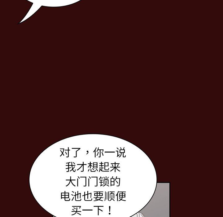 不請自來的未婚妻第11話