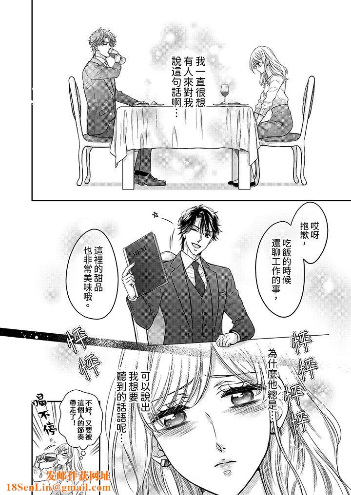 都已經濕成這樣，是在引誘我嗎？～想被他擁抱的危險男人第7話