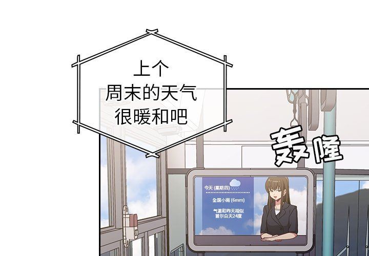 不請自來的未婚妻第12話