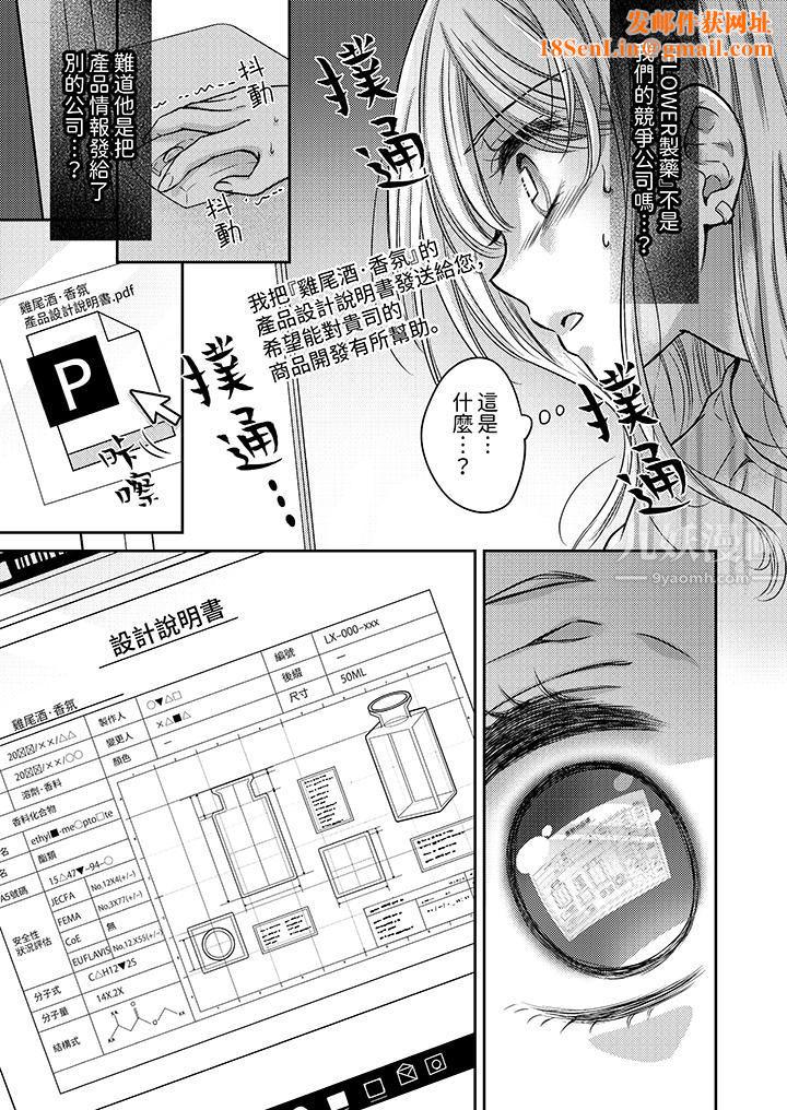 都已经湿成这样，是在引诱我吗？～想被他拥抱的危险男人第10话