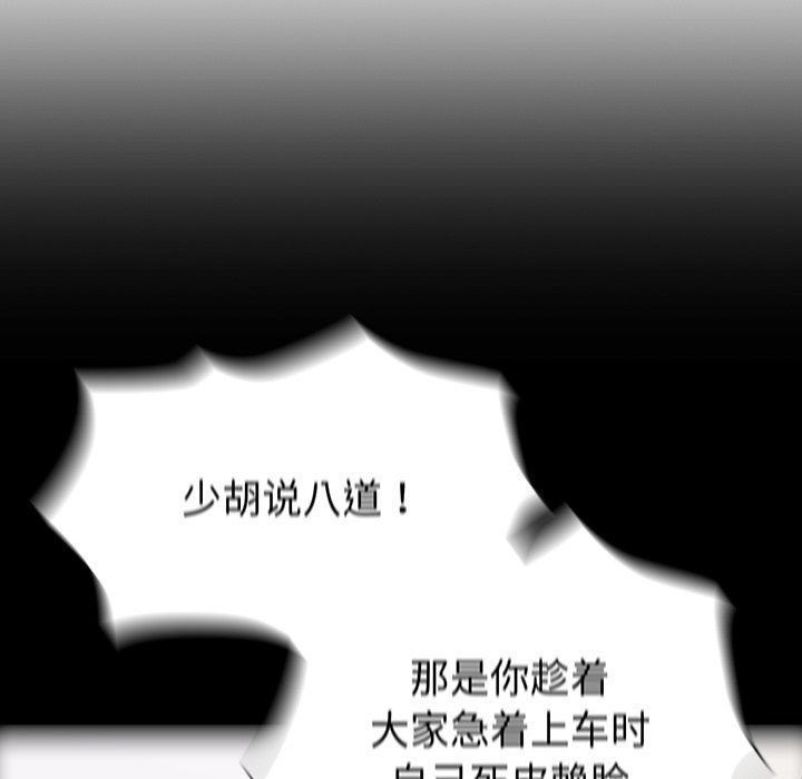 不請自來的未婚妻第12話
