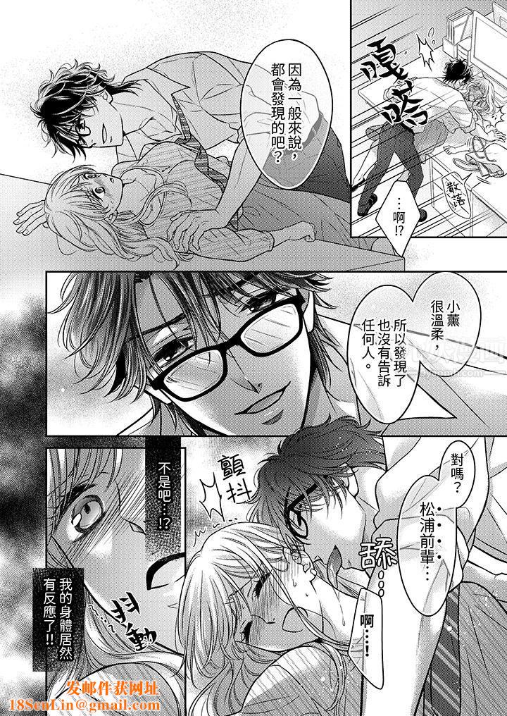 都已经湿成这样，是在引诱我吗？～想被他拥抱的危险男人第11话