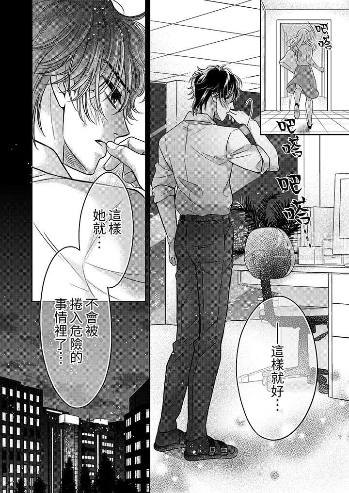 《都已经湿成这样，是在引诱我吗？～想被他拥抱的危险男人》第12话