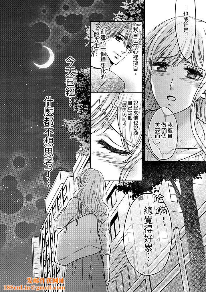 都已经湿成这样，是在引诱我吗？～想被他拥抱的危险男人第12话