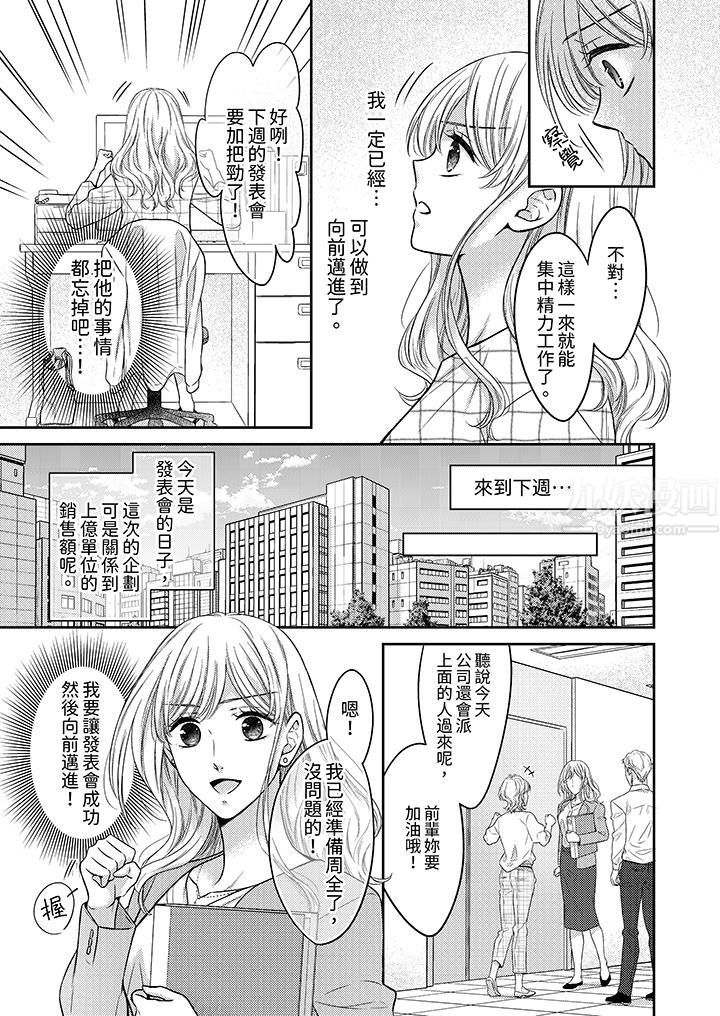 都已经湿成这样，是在引诱我吗？～想被他拥抱的危险男人第12话
