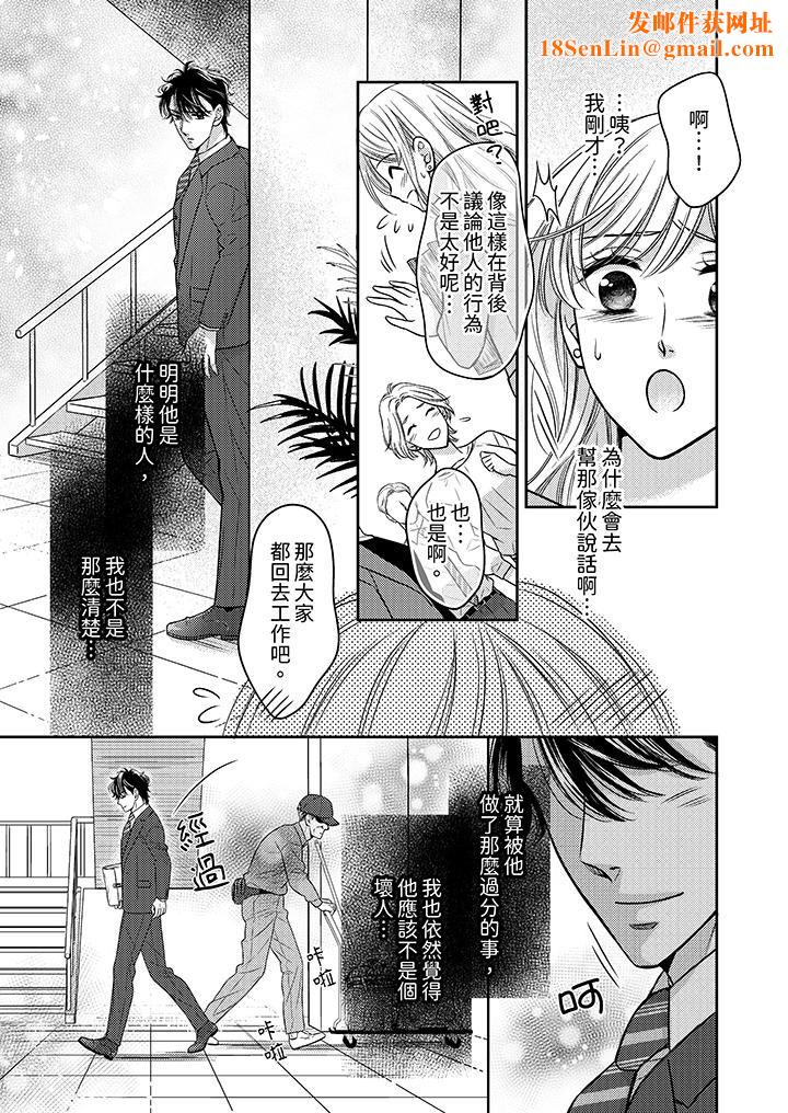都已经湿成这样，是在引诱我吗？～想被他拥抱的危险男人第13话