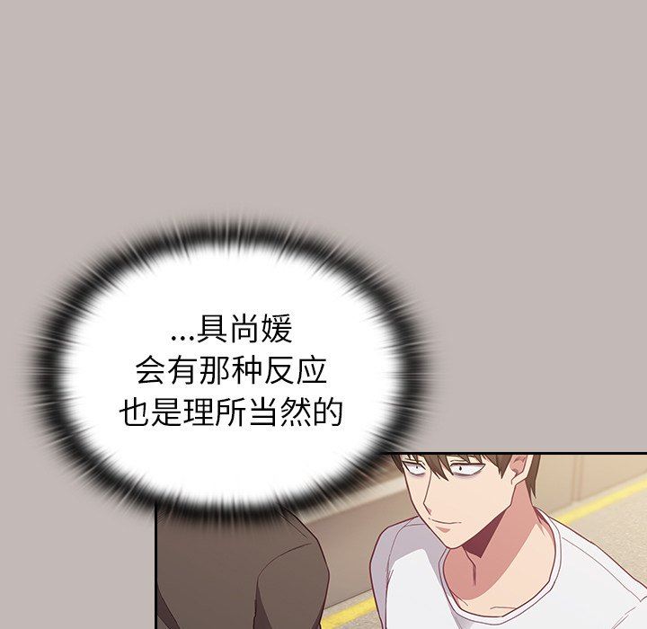 不請自來的未婚妻第12話