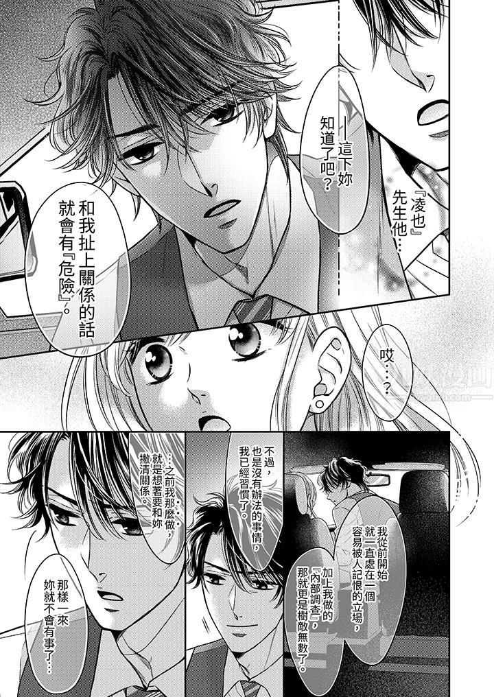 《都已经湿成这样，是在引诱我吗？～想被他拥抱的危险男人》第14话
