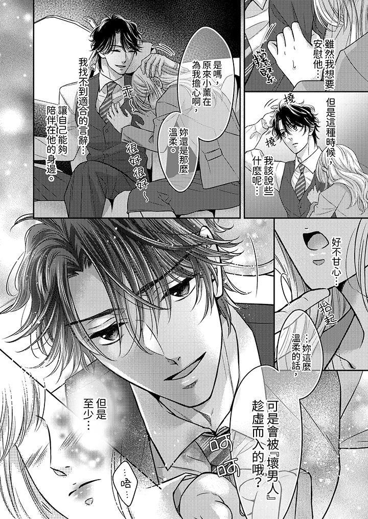 都已經濕成這樣，是在引誘我嗎？～想被他擁抱的危險男人第14話